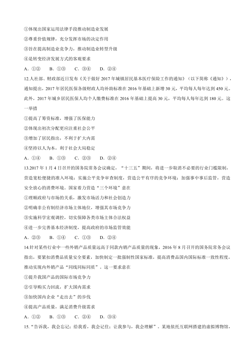 河南省周口市2016-2017学年高二下学期期末考试政治试题 Word版含答案