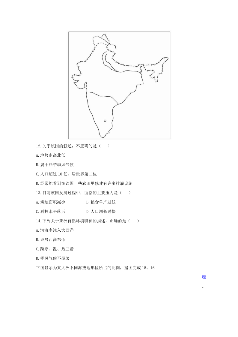 山东省德州市振华中学2011-2012学年第一学期期中检测题九年级地理（星球版）