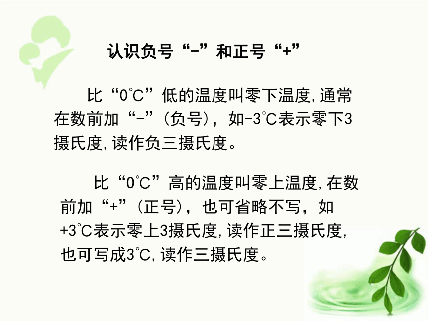 人教版数学六年级下册1.1   负数（1）（例1、例2）（课件23张ppt)