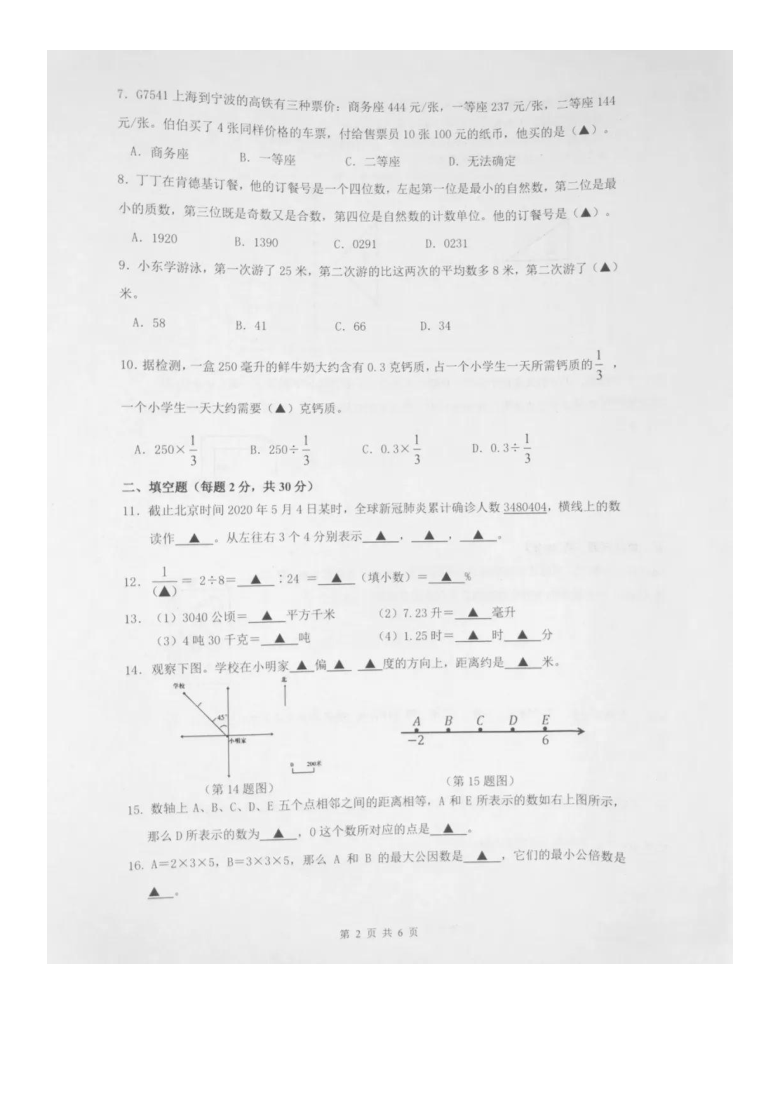 2020年浙江省海曙区小学毕业考试卷数学试题（图片版，无答案）