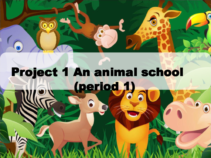 Project1 An animal school（第一课时）课件(共30张PPT)