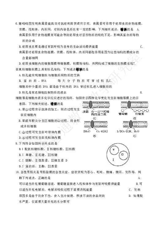 福建省南平市2020届高三毕业班测试卷生物试题（必修一）