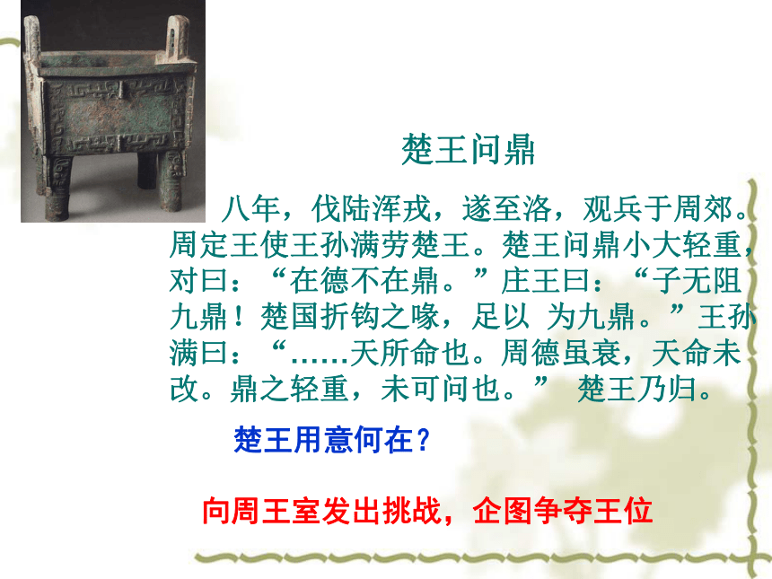 人民版必修一专题一第一课中国早期政治制度的特点（共21张PPT）
