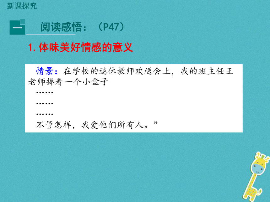 七年级下册5.2《在品味情感中成长》课件（20张PPT）