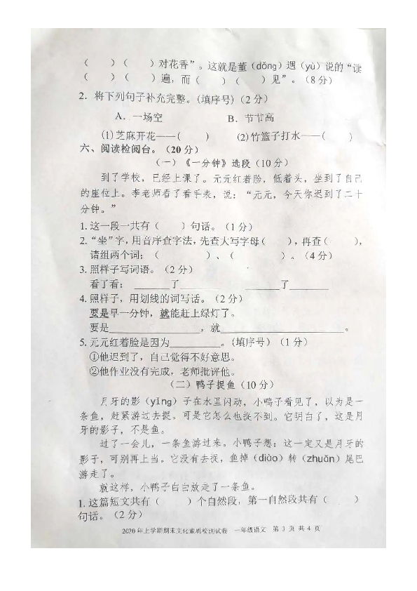 统编版湖南省娄底市娄星区2019-2020学年第二学期期末文化检测一年级语文试题（图片版，无答案）