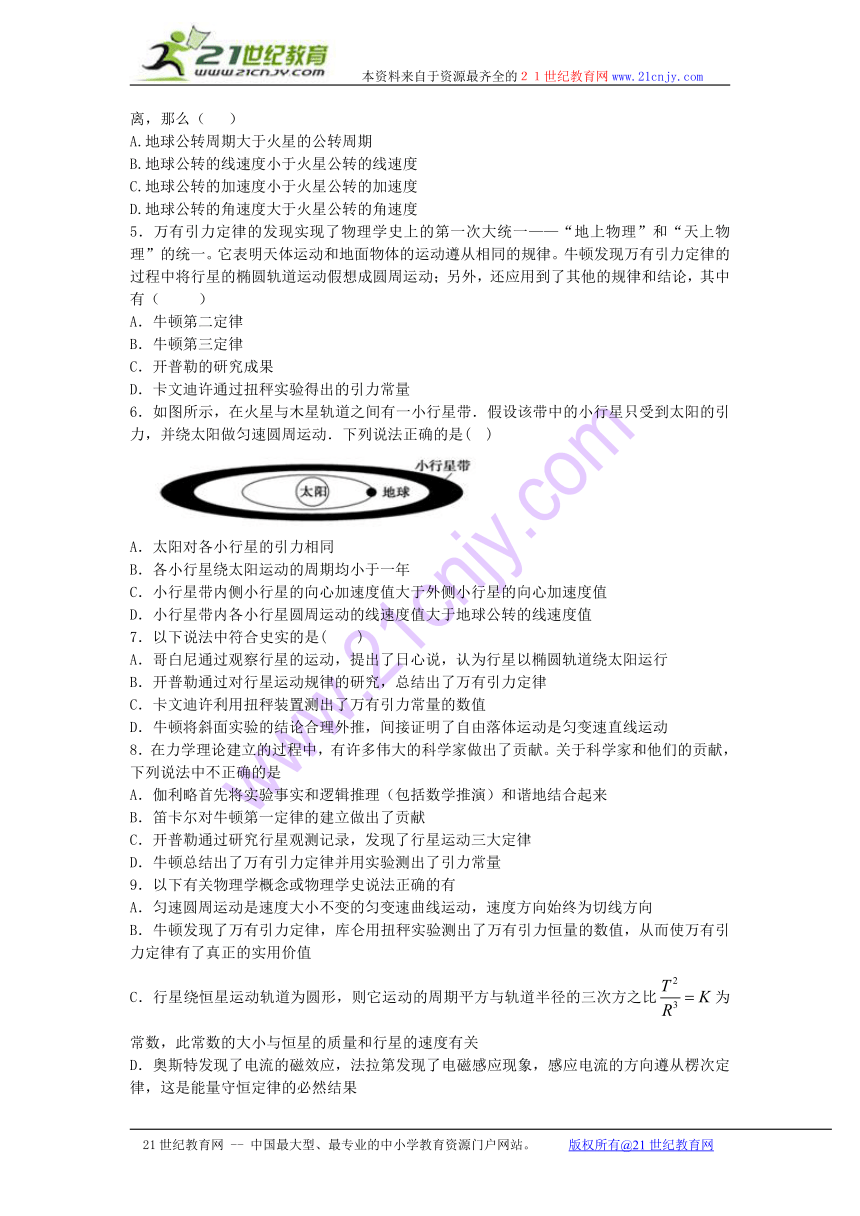 新课标人教版必修二：第六章万有引力与航天第一节行星的运动练习题