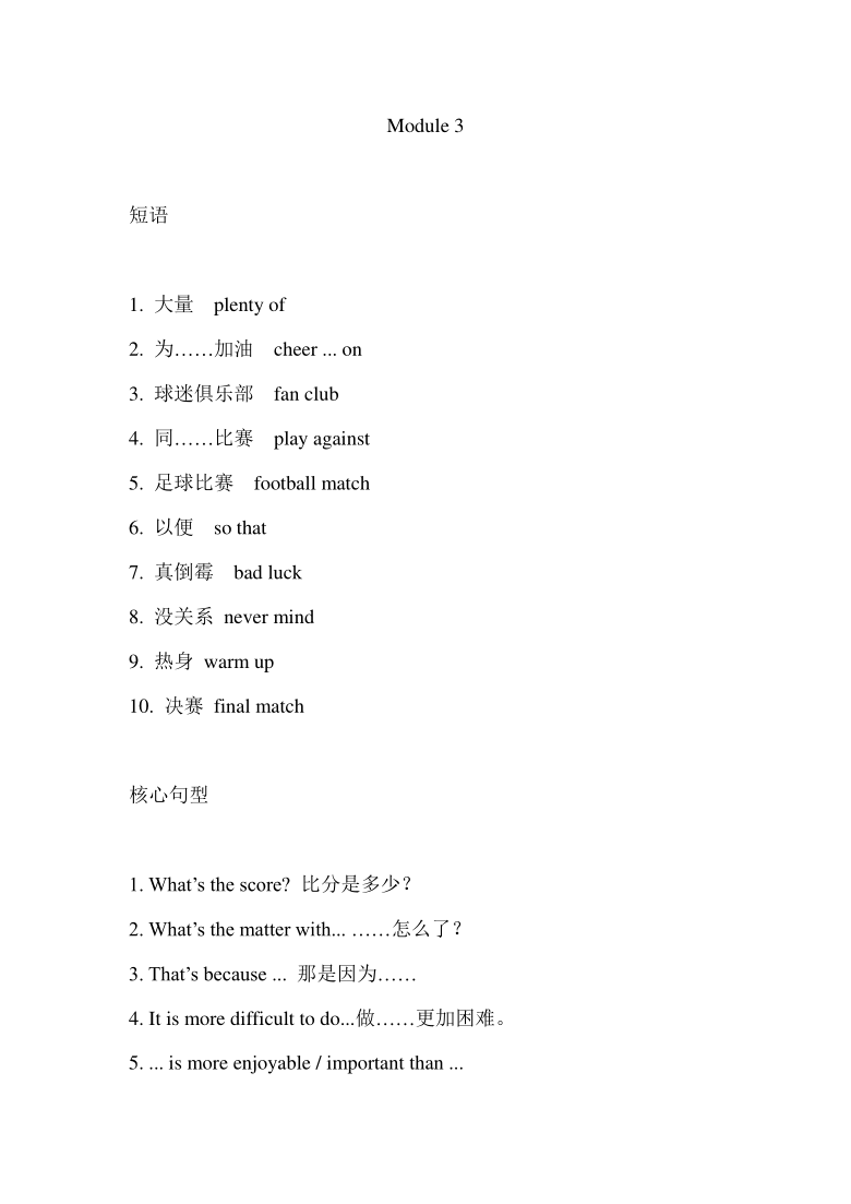 外研版英语八年级上册全册重点单词 + 短语 + 语法