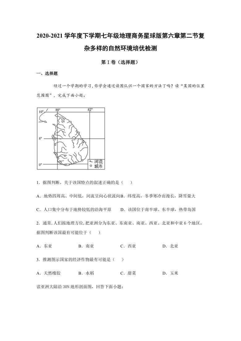 2020-2021学年商务星球版初中地理七年级下册第六章第二节复杂多样的自然环境 培优检测（Word含答案）