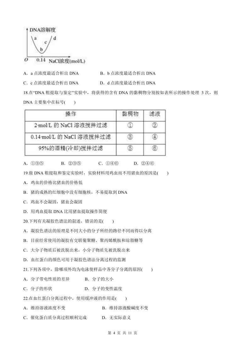 广东省清远市2020-2021学年高二下学期期中质量检测生物试题 Word版含答案