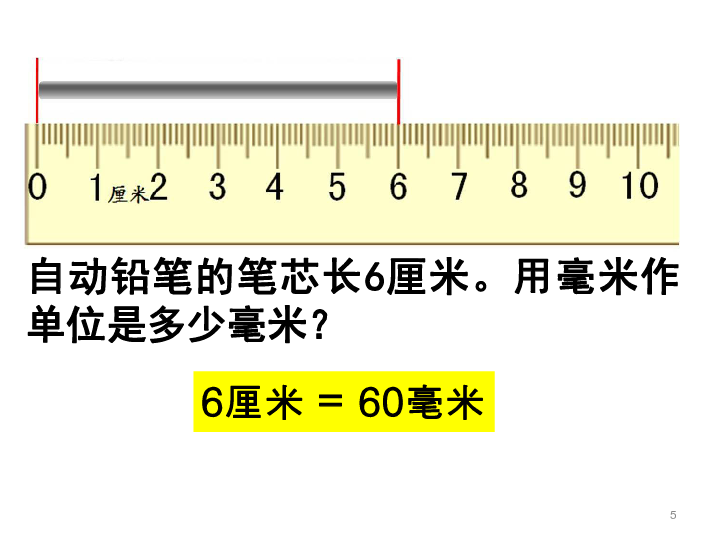 二年级下册数学优秀课件5.2《简单的单位换算》苏教版(共17张PPT)