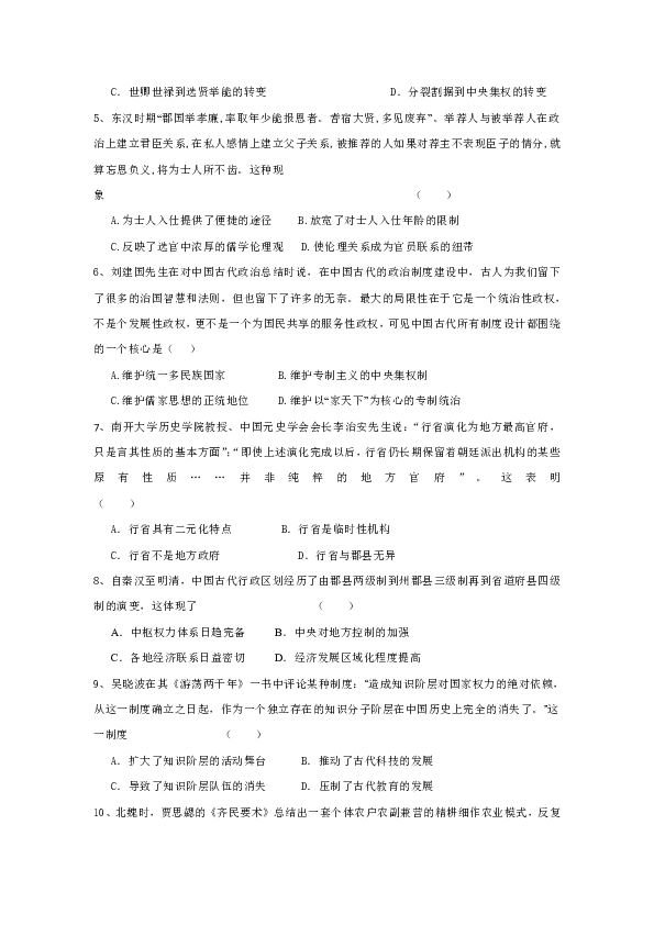 贵州省都匀第一中学2016-2017学年高二开学质检（3月）历史试题 Word版含答案