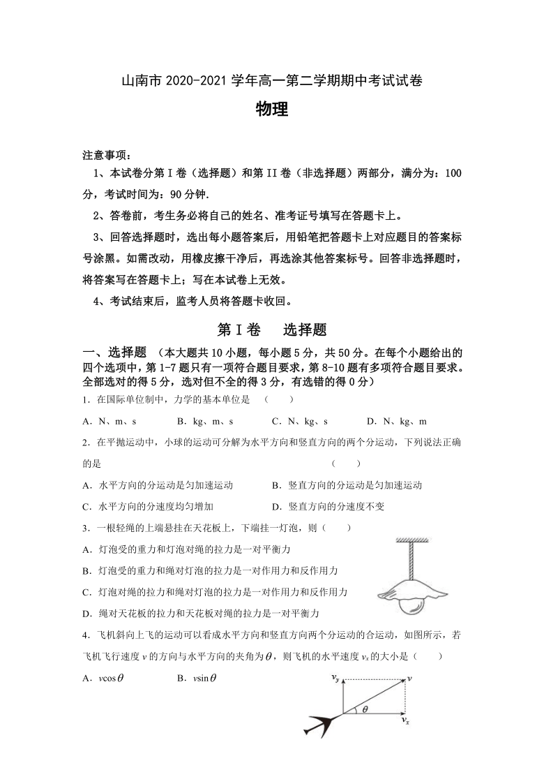 西藏山南市2020-2021学年高一期中考试物理试卷 Word版含答案