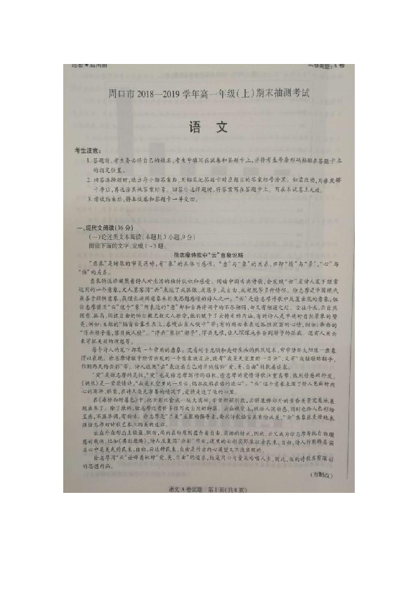 2018-2019学年河南省周口市高一上学期期末抽测考试语文试题 扫描版含答案