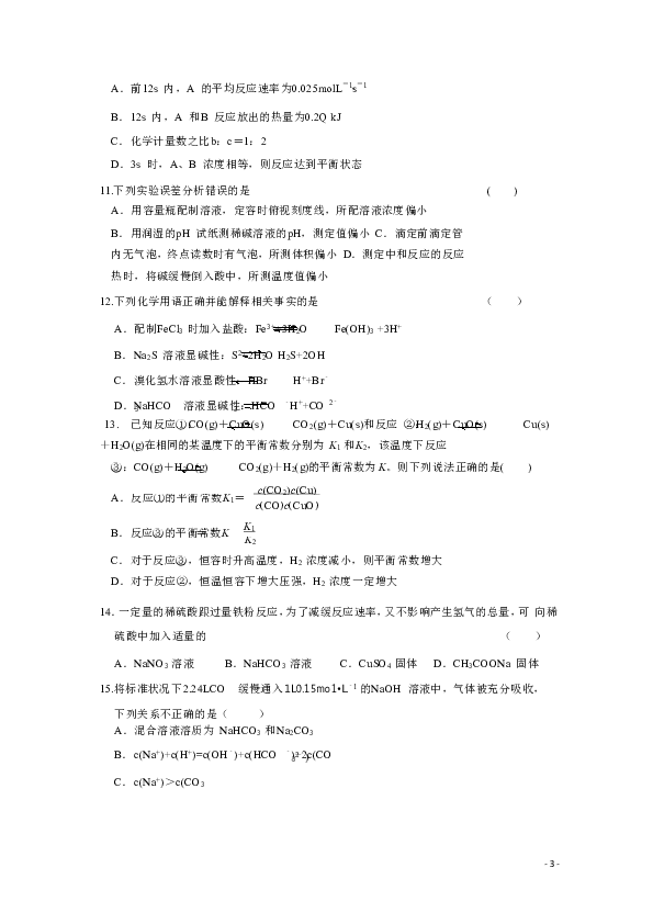 2018-2019学年辽宁省沈阳市东北育才学校高二上学期期中考试化学试题