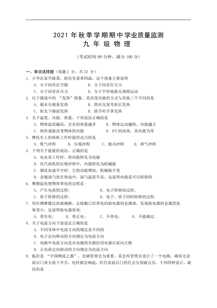 广西防城港市上思县2021-2022学年九年级上学期期中学业质量监测物理试题（word版，含答案）