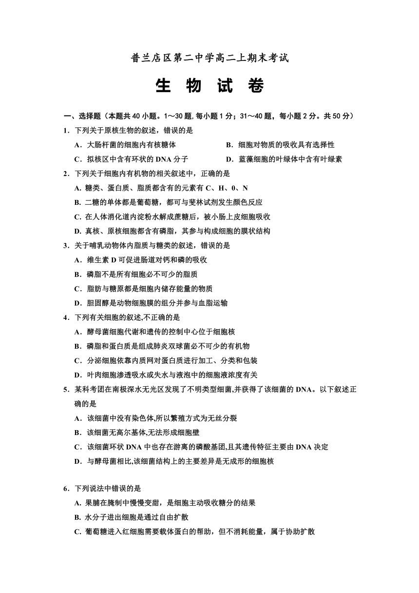 辽宁省大连市普兰店区第二中学2017-2018学年高二上学期期末考试生物试题