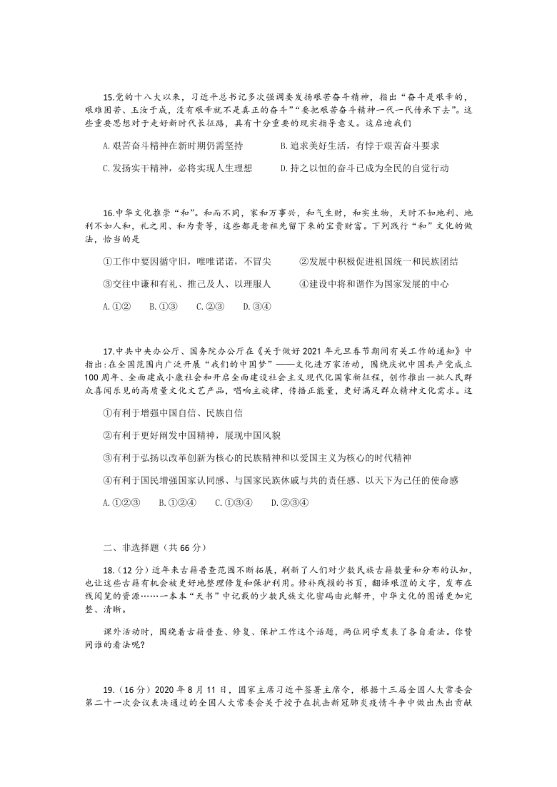 河南省洛阳市孟津县2020-2021学年九年级上学期期末教学质量调研道德与法治试卷（Word含答案）