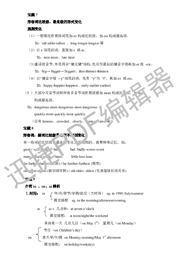 小学英语小升初语法考点汇总PDF版
