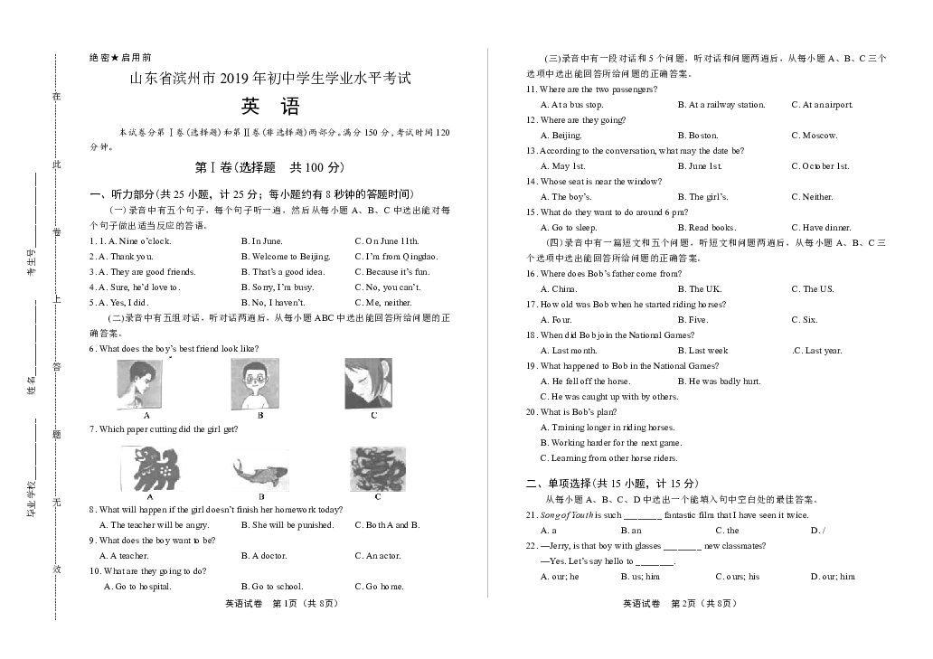 2019年山东省滨州市中考英语试卷（无听力材料和音频含答案与解析）