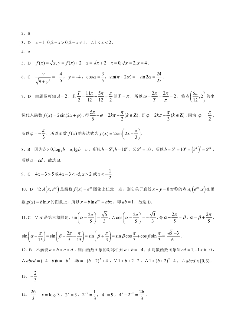 内蒙古赤峰县第二高级中学2020-2021学年高一上学期期末考试数学（文）试题 Word版含答案