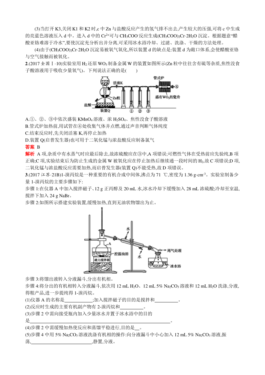 2019年高考化学总复习练习考点25实验综合探究（含2018高考真题＋模拟）（解析版）