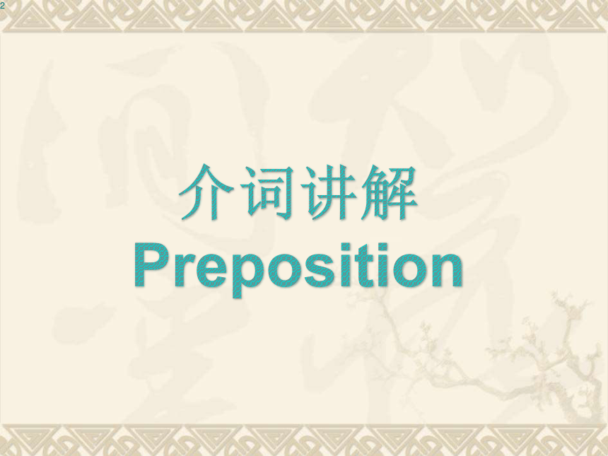 课件预览