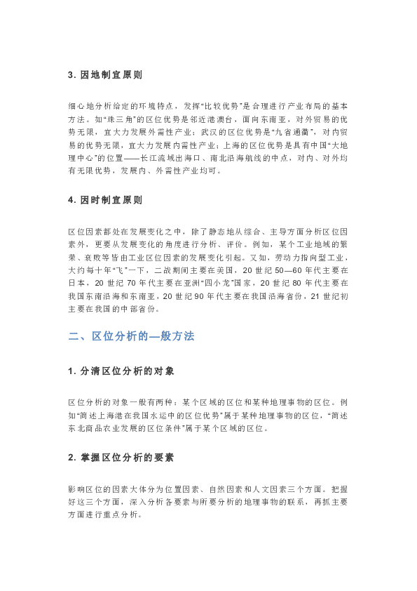 高中地理：如何进行地理区位因素分析