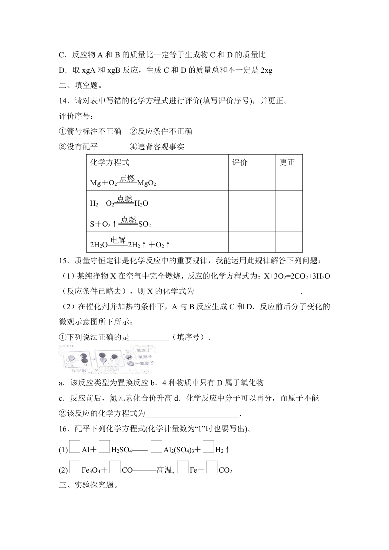 第五单元化学方程式单元测试（有答案）-四川岳池县大佛初级中学2021-2022学年九年级化学人教版上册