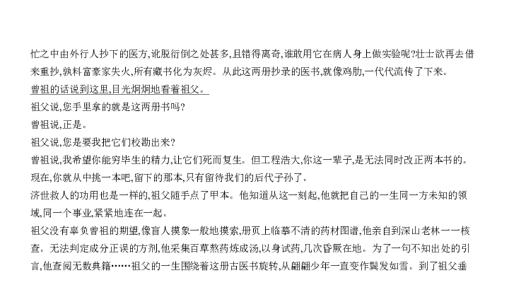 2020届湖南中考语文复习课件 专题九　记叙文阅读:256张PPT