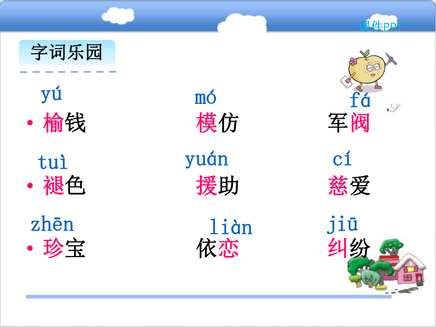 11.3 我的老师课件