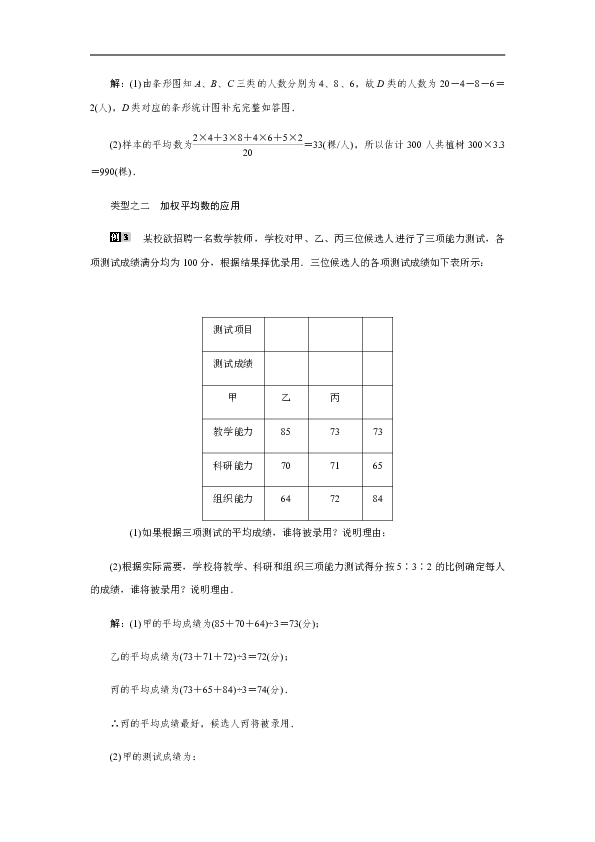 20.1.3加权平均数 导学案（含答案）