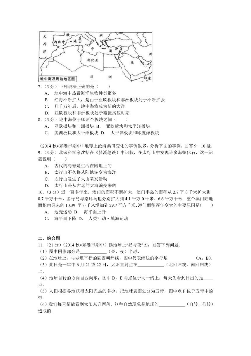 2014-2015学年辽宁省丹东市东港市七年级（上）期中地理试卷解析