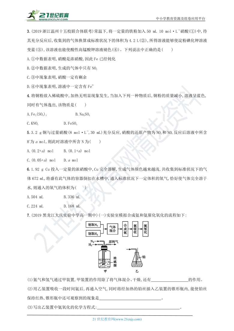 鲁教版高中化学必修一3.3.3硝酸人类活动对氮循环和环境的影响练习（含解析）