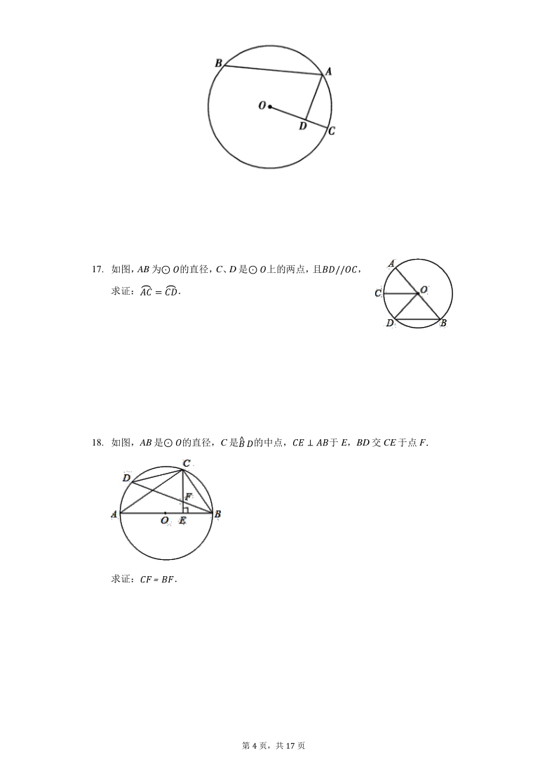 人教版九年级数学上册：24.1.3 弧、弦、圆心角 同步练习（word版，有答案）