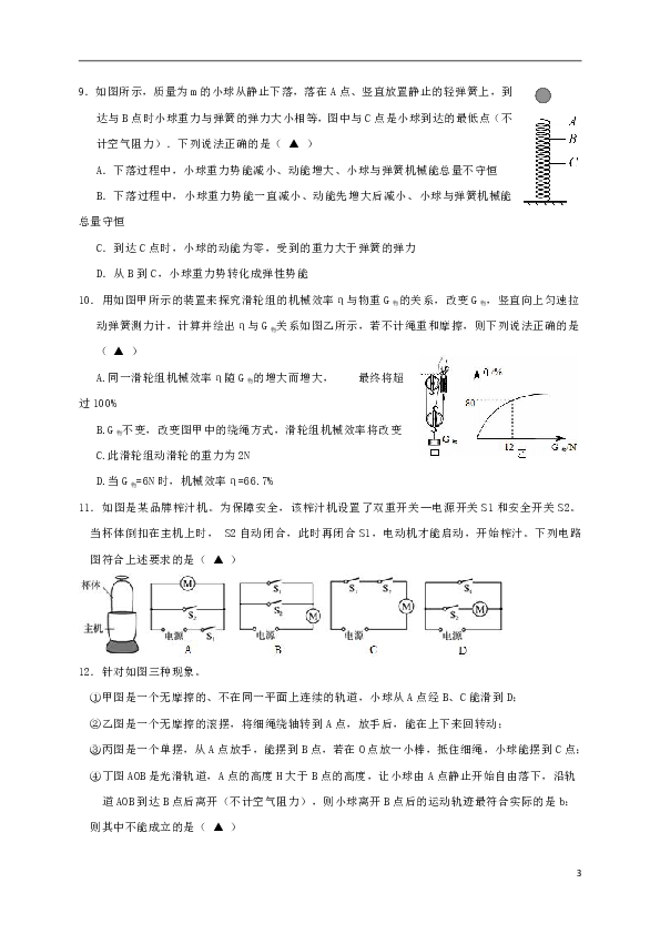 江苏省无锡市惠山区七校2019届九年级物理上学期期中试题