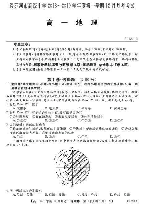 黑龙江省绥芬河市高级中学2018-2019学年高一上学期12月月考地理试卷（PDF版）