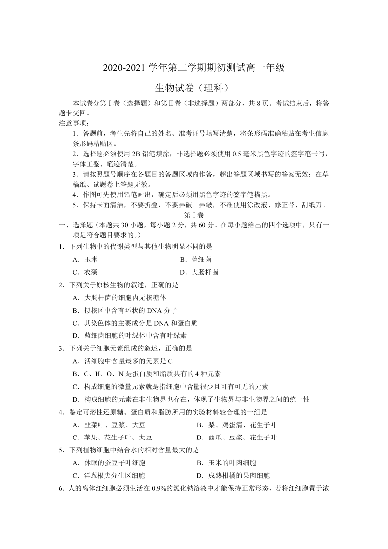 吉林省榆树市第一高级中学2020-2021学年高一下学期期初考试生物试卷 Word版含答案