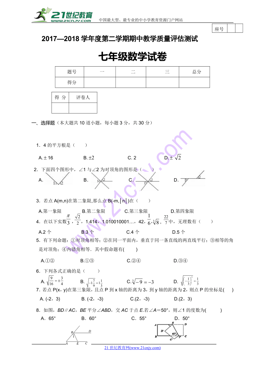 甘肃省定西市陇西县2017-2018学年七年级下学期期中考试数学试题含答案