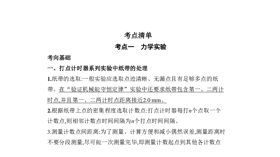 2020版高考北京物理大一轮复习课件：专题十七　物理实验:117张PPT