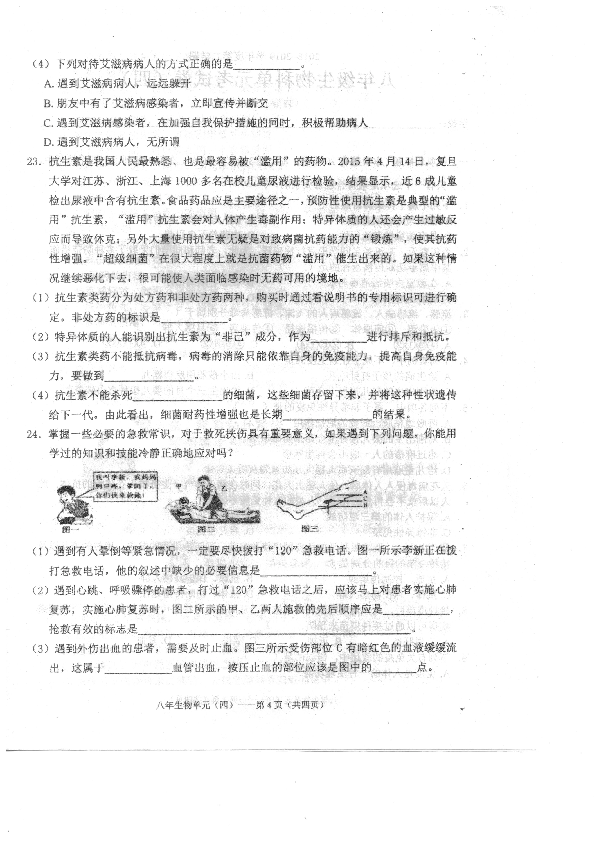 广东省汕头市潮南区2018-2019学年第二学期八年级6月月考生物试题（扫描版含答案）