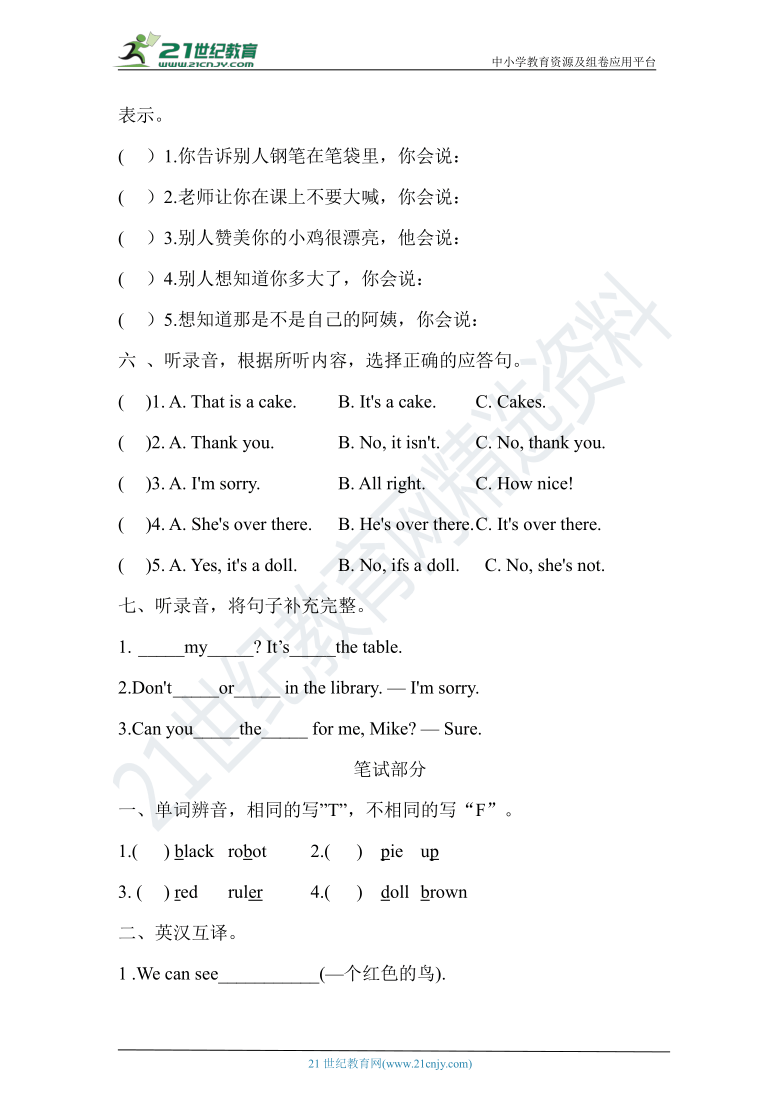 译林英语三年级下册期中测试卷（含答案及听力原文 无音频）