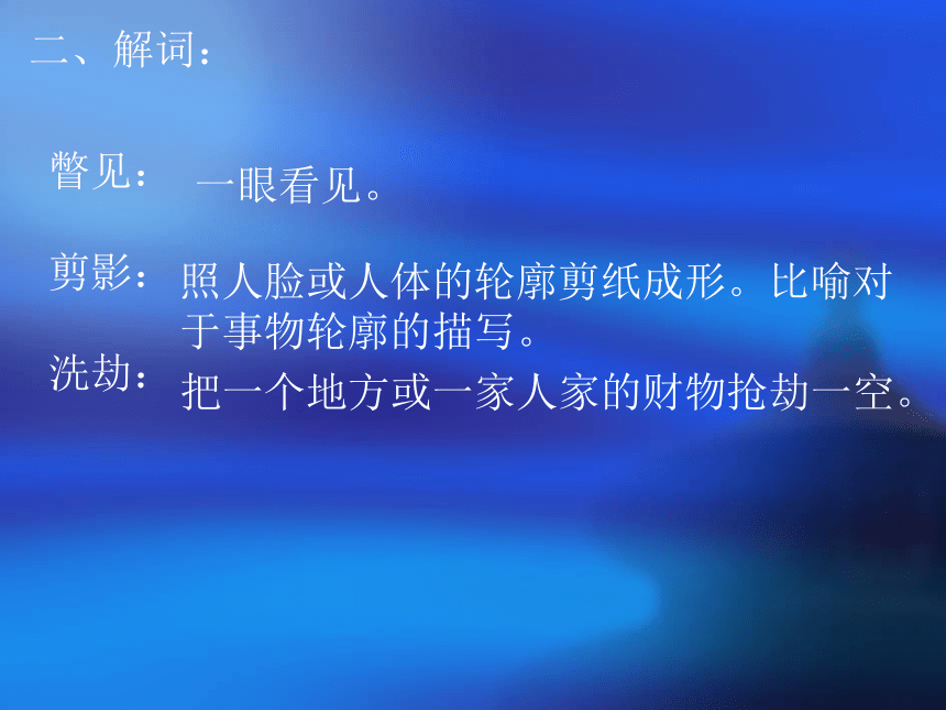 2015-2016北京课改版语文八年级下册第二单元课件：第6课《两个强盗闯进了圆明园》（共41张PPT）