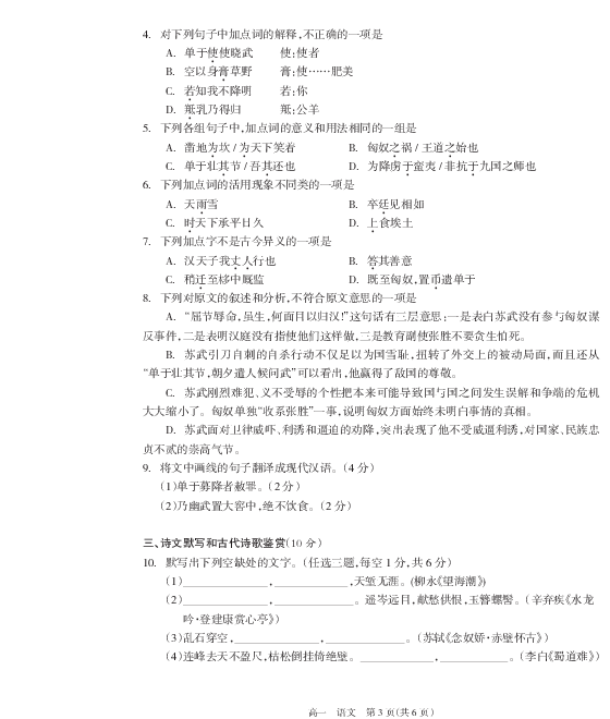 湖南省隆回县2018-2019学年高一下学期期末考试语文试题 PDF版含答案