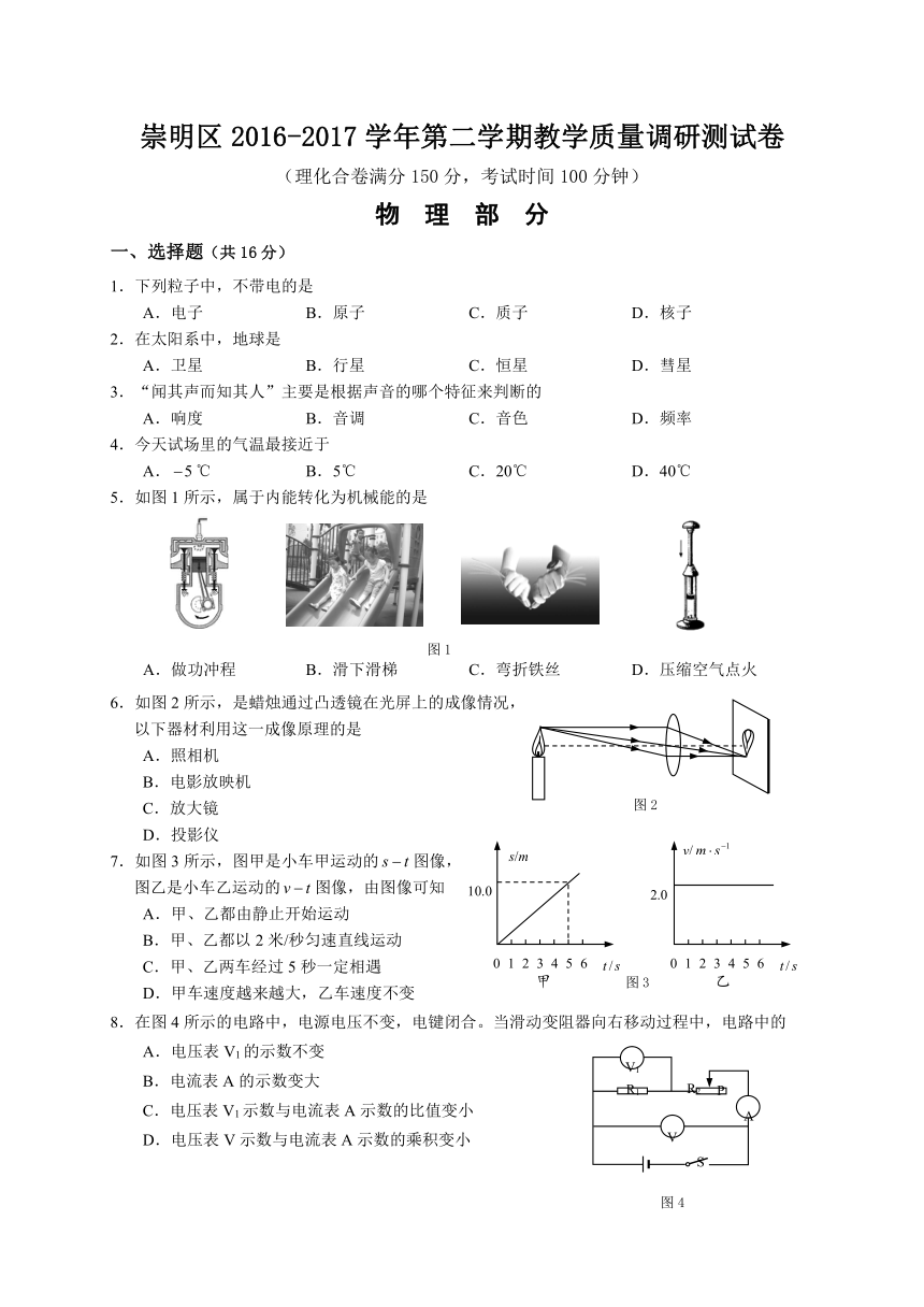 沪科版初中物理上海市崇明区2016-2017学年九年级4月调研考试（二模）物理试题