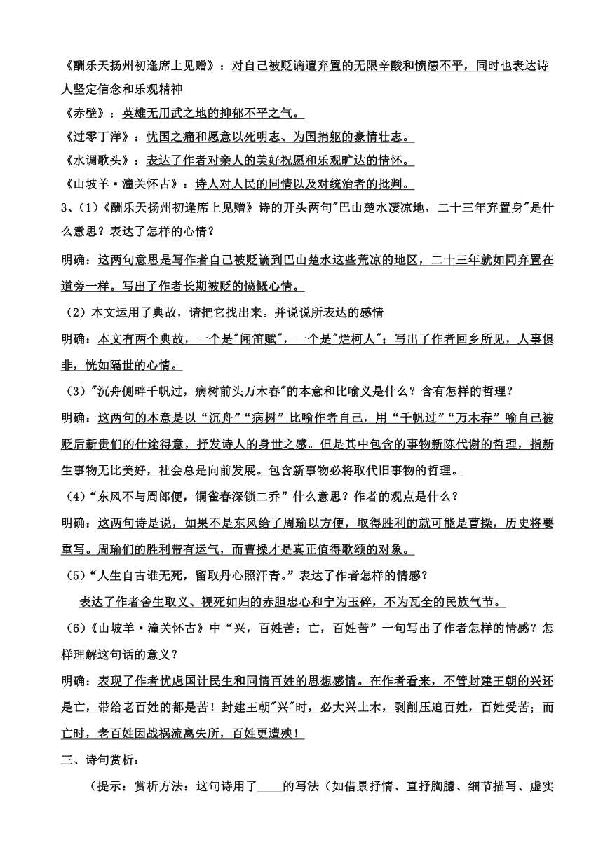 25.《诗词曲五首》练习与答案