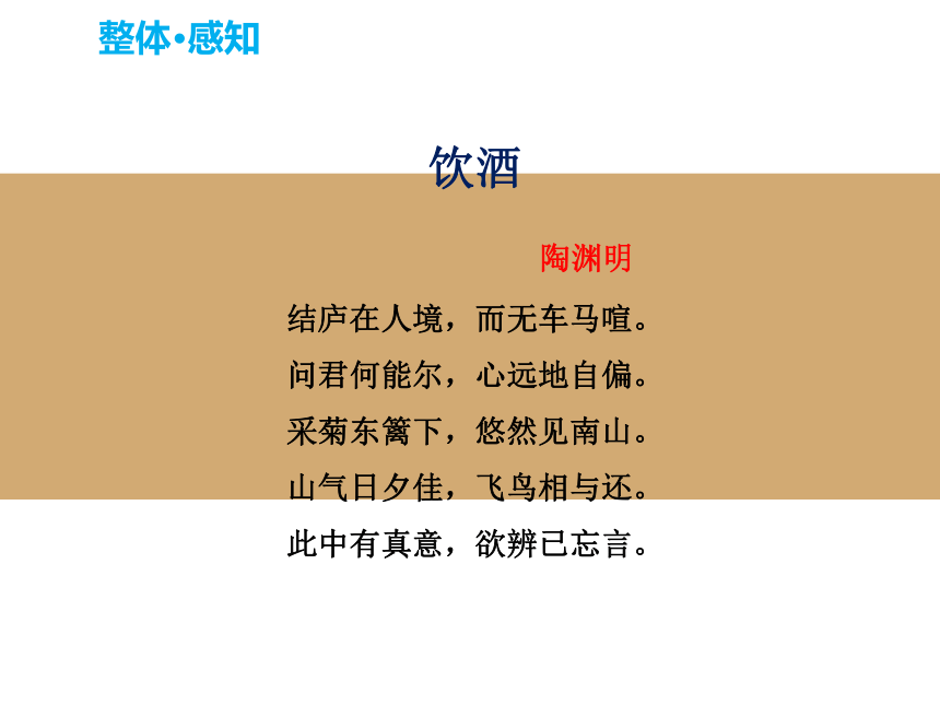 24.诗词五首 （共80张PPT）