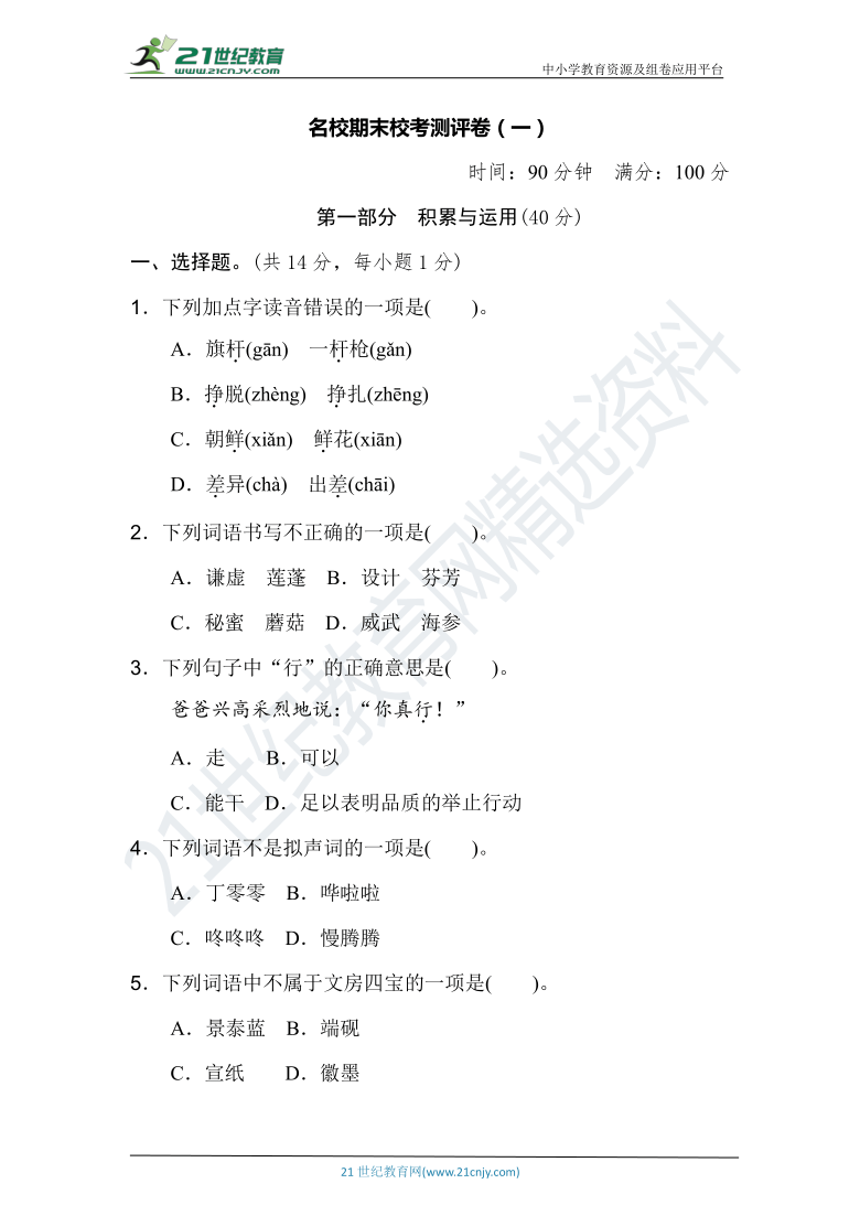 人教统编版三年级语文下册 名校期末校考测评卷（一）（含详细解答）