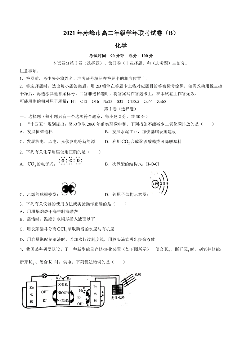 内蒙古赤峰市2020-2021学年高二下学期期末考试化学（B）试题 Word版缺答案