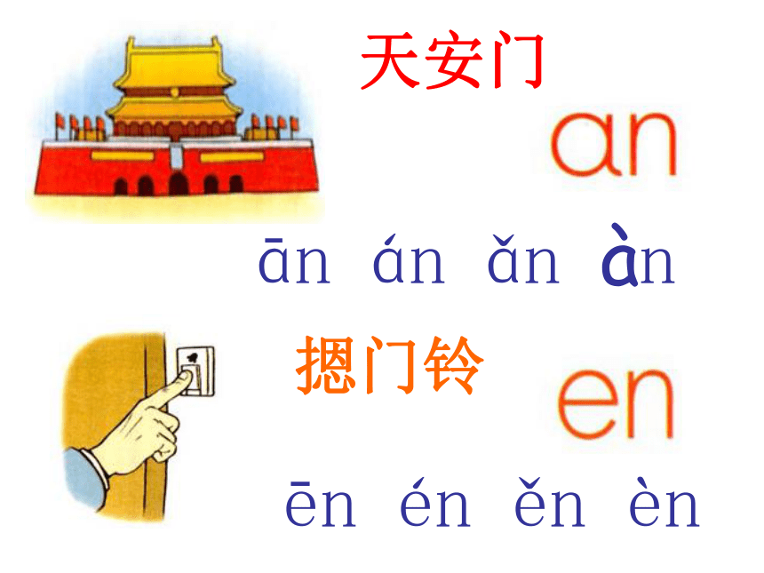 an en in un vn 冀教版小学一年级上册拼音教学