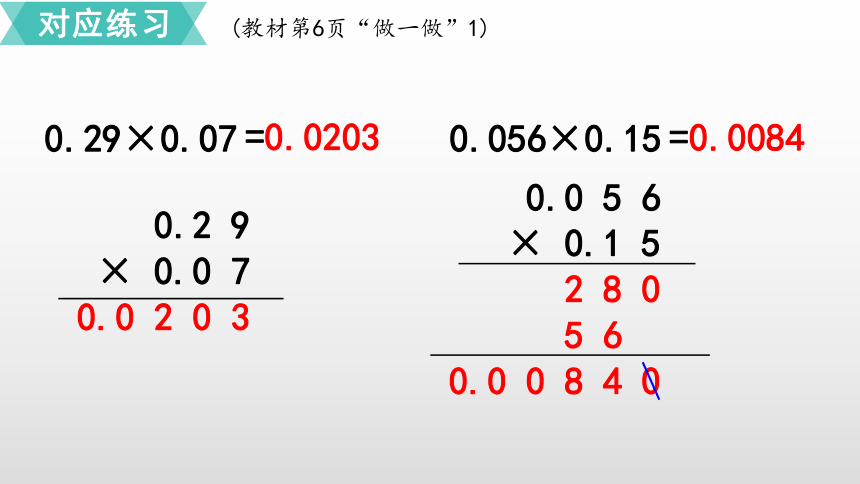 1小数乘法第3课时  小数乘小数（2）课件（15张PPT)